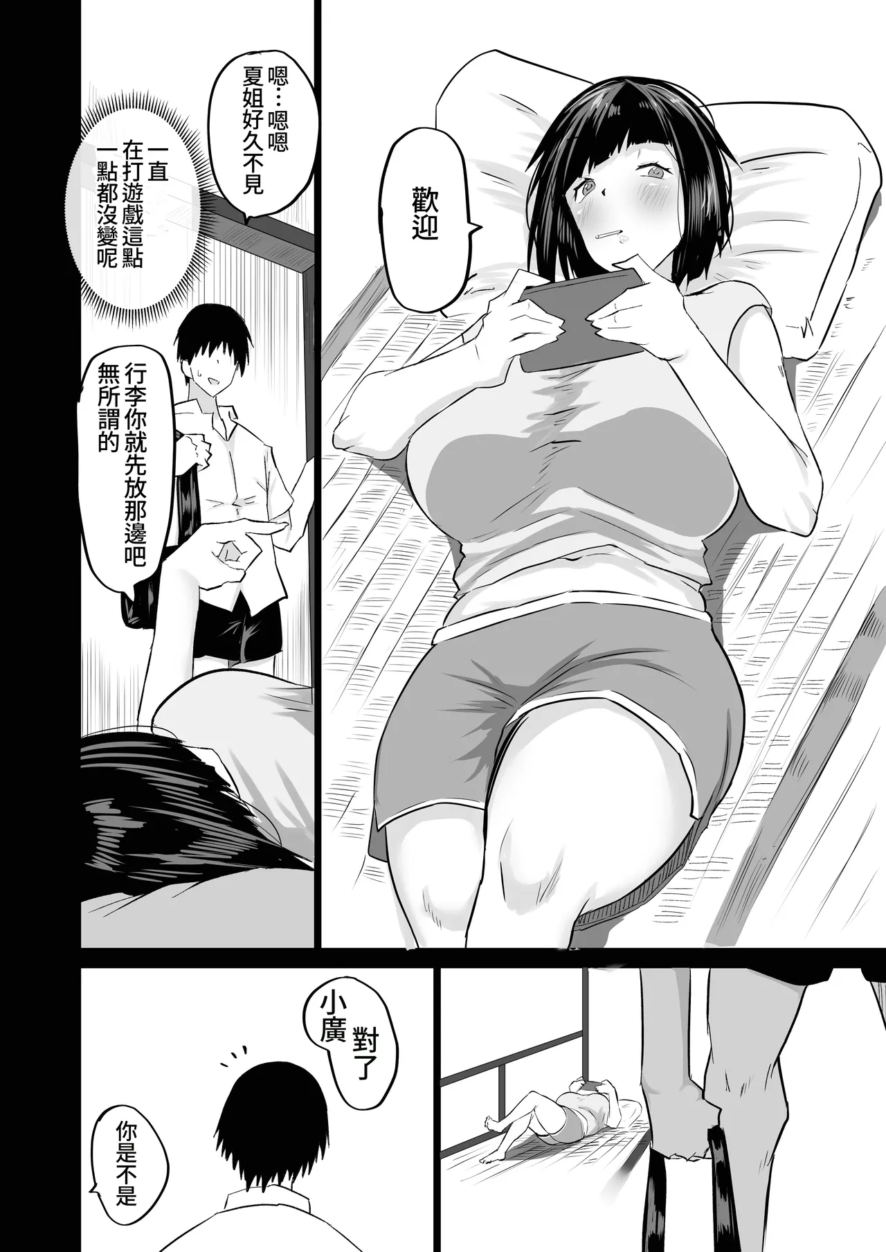 [Chae] Jimoto no Oneesan-tachi ni, Dekachin Baka no Tomodachi ga Tanetsuke Koubi shimakutteta.[Chinese][ongoing][Amerin漢化] 5eme image