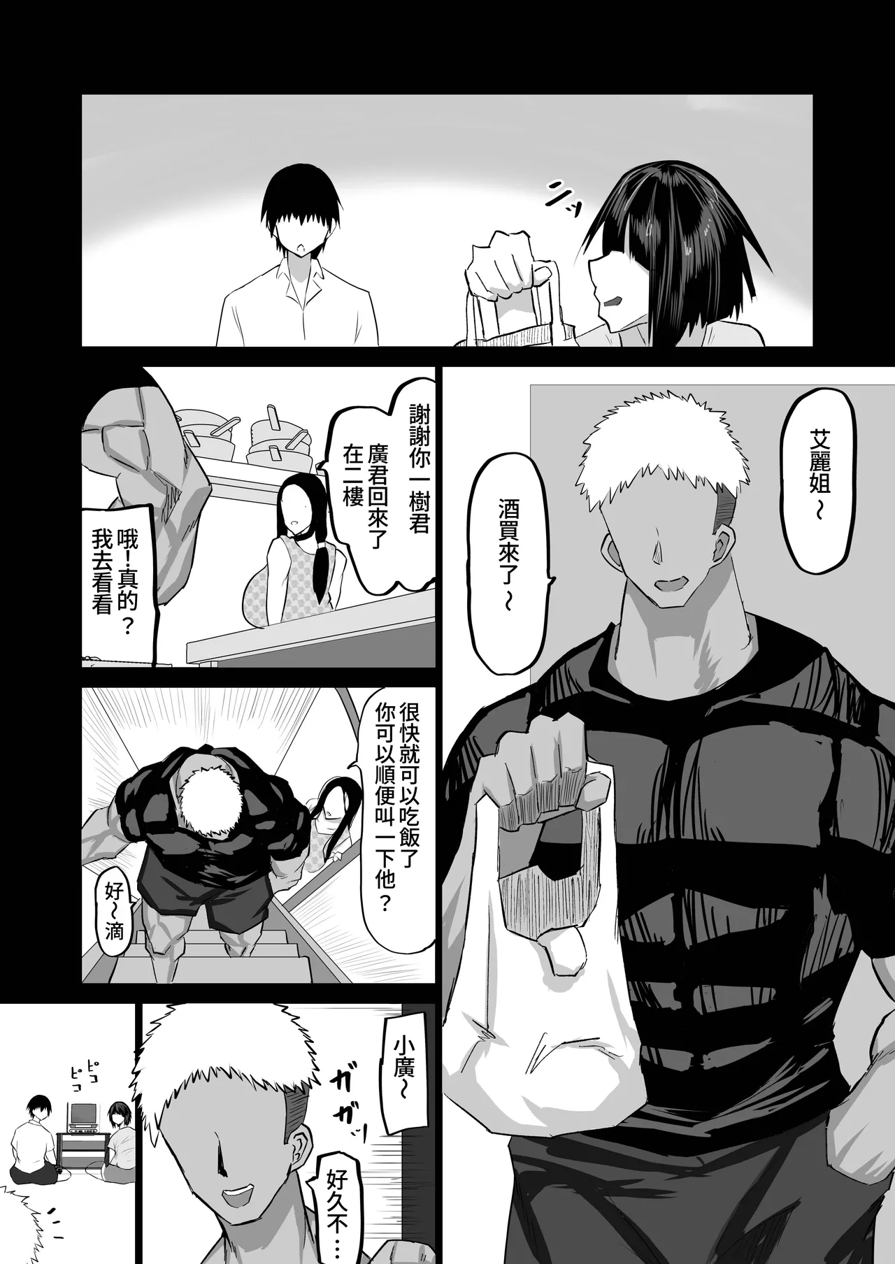 [Chae] Jimoto no Oneesan-tachi ni, Dekachin Baka no Tomodachi ga Tanetsuke Koubi shimakutteta.[Chinese][ongoing][Amerin漢化] 7eme image