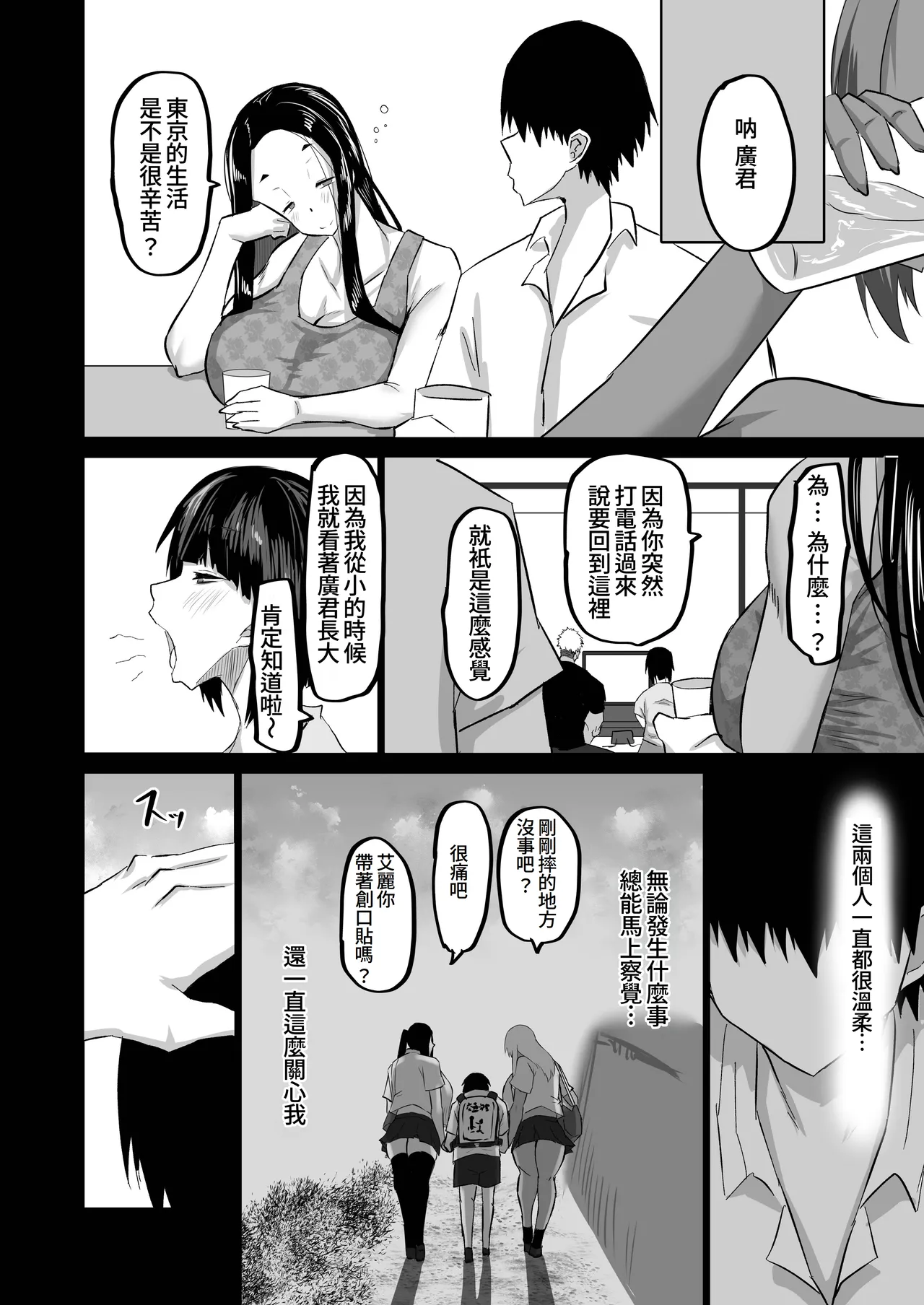 [Chae] Jimoto no Oneesan-tachi ni, Dekachin Baka no Tomodachi ga Tanetsuke Koubi shimakutteta.[Chinese][ongoing][Amerin漢化] 11eme image