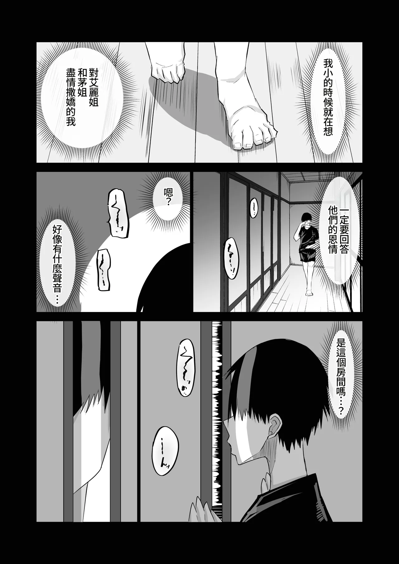 [Chae] Jimoto no Oneesan-tachi ni, Dekachin Baka no Tomodachi ga Tanetsuke Koubi shimakutteta.[Chinese][ongoing][Amerin漢化] 17eme image