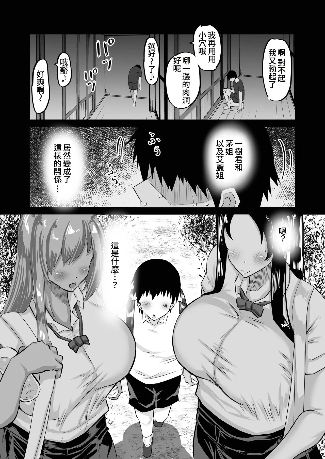 [Chae] Jimoto no Oneesan-tachi ni, Dekachin Baka no Tomodachi ga Tanetsuke Koubi shimakutteta.[Chinese][ongoing][Amerin漢化] 33eme image