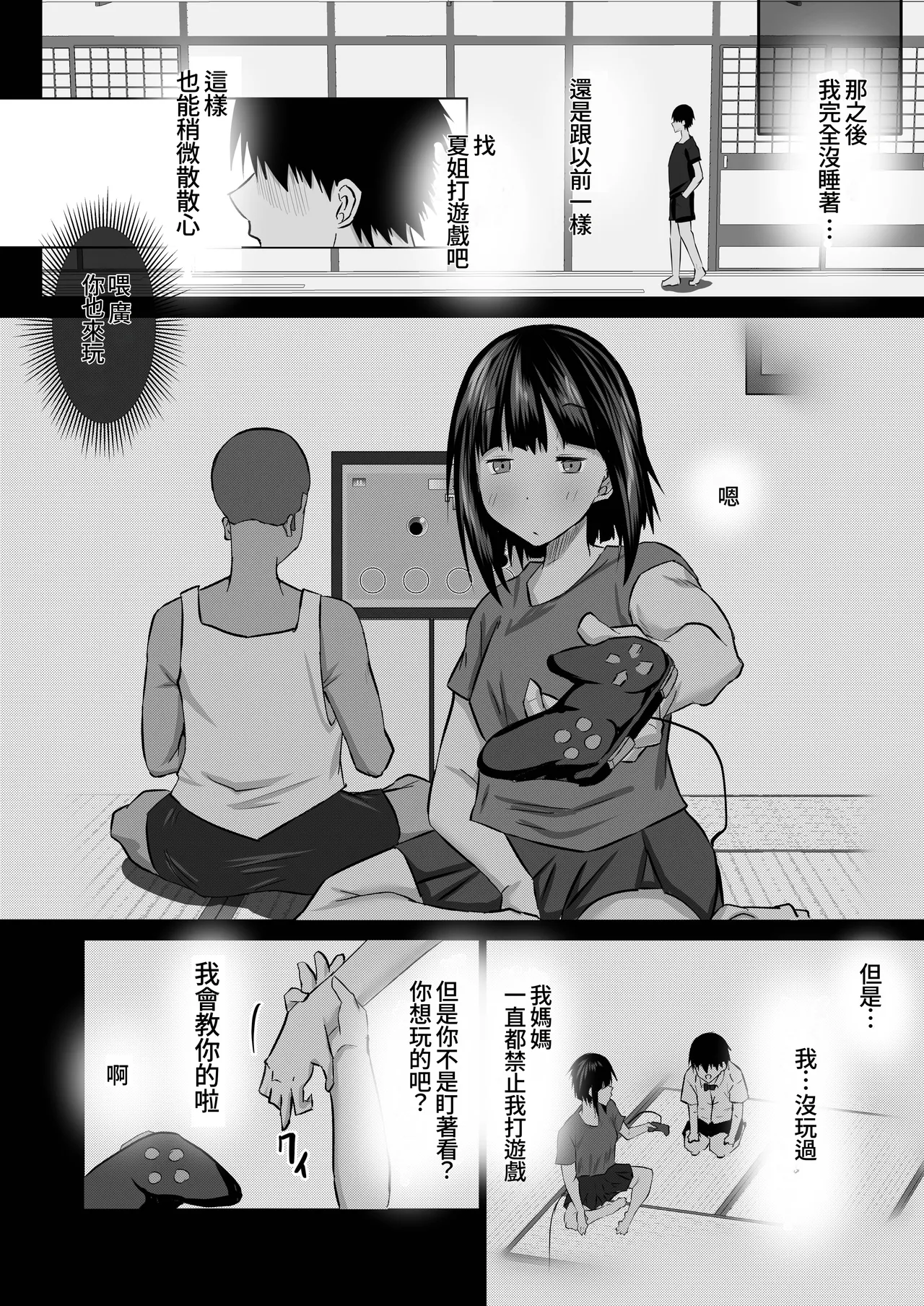 [Chae] Jimoto no Oneesan-tachi ni, Dekachin Baka no Tomodachi ga Tanetsuke Koubi shimakutteta.[Chinese][ongoing][Amerin漢化] 41eme image