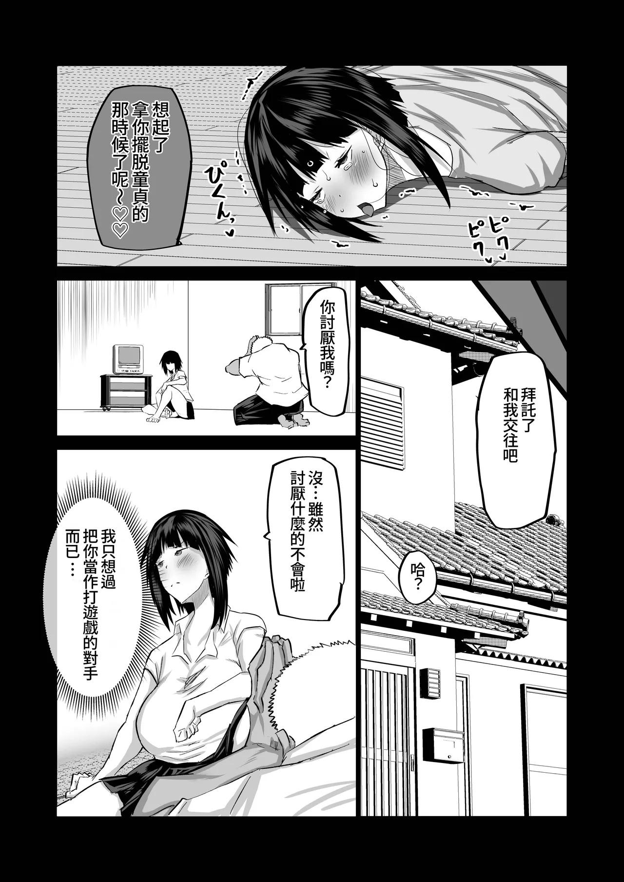 [Chae] Jimoto no Oneesan-tachi ni, Dekachin Baka no Tomodachi ga Tanetsuke Koubi shimakutteta.[Chinese][ongoing][Amerin漢化] 50eme image