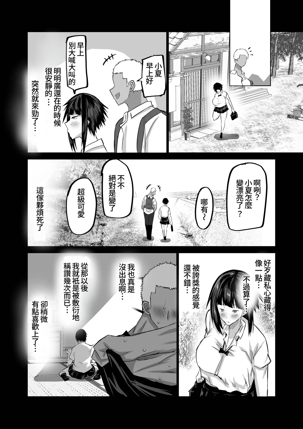 [Chae] Jimoto no Oneesan-tachi ni, Dekachin Baka no Tomodachi ga Tanetsuke Koubi shimakutteta.[Chinese][ongoing][Amerin漢化] 51eme image