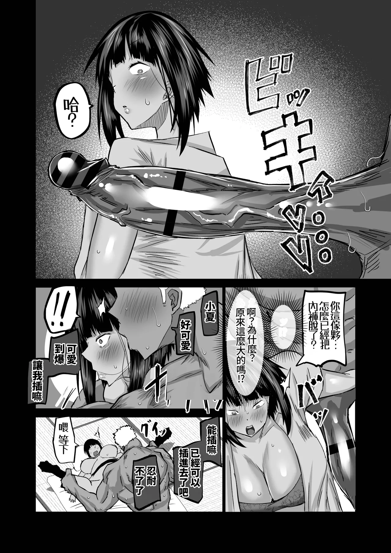 [Chae] Jimoto no Oneesan-tachi ni, Dekachin Baka no Tomodachi ga Tanetsuke Koubi shimakutteta.[Chinese][ongoing][Amerin漢化] 53eme image