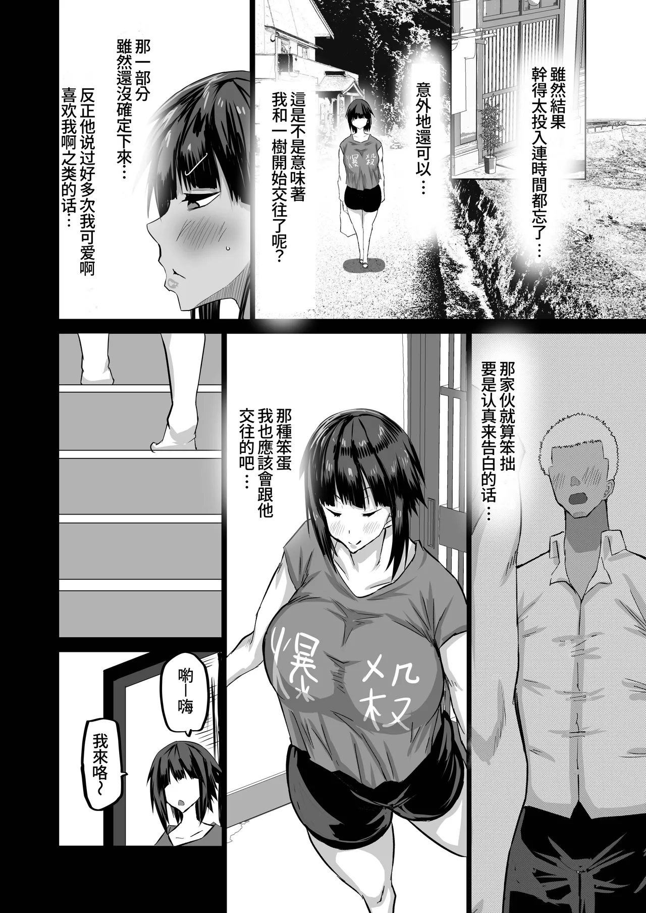 [Chae] Jimoto no Oneesan-tachi ni, Dekachin Baka no Tomodachi ga Tanetsuke Koubi shimakutteta.[Chinese][ongoing][Amerin漢化] 65eme image