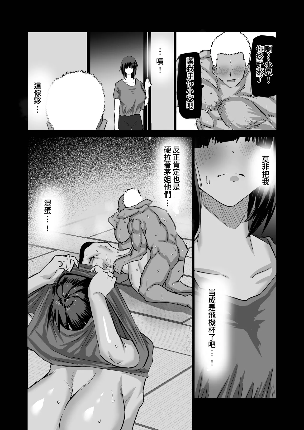 [Chae] Jimoto no Oneesan-tachi ni, Dekachin Baka no Tomodachi ga Tanetsuke Koubi shimakutteta.[Chinese][ongoing][Amerin漢化] 67eme image
