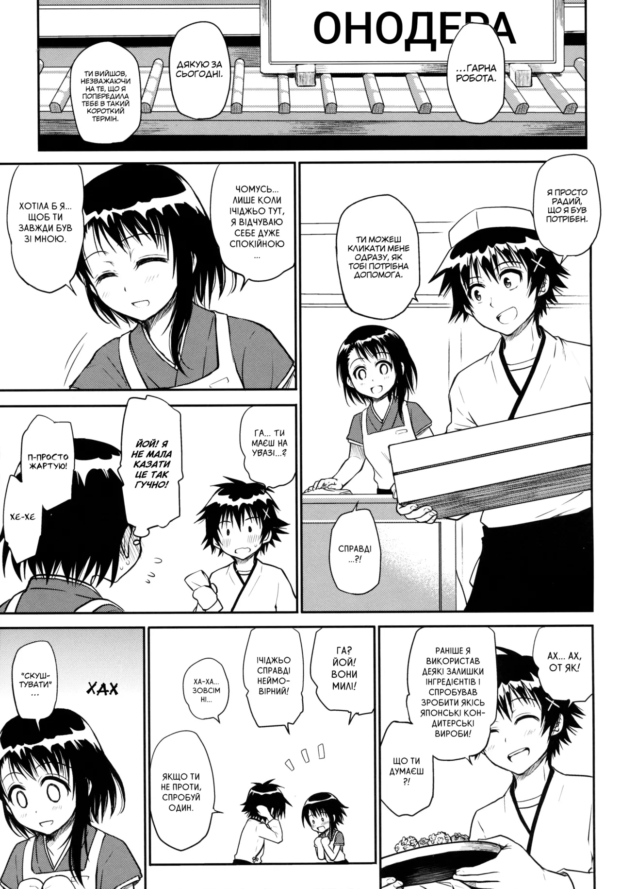 (C85) [Takumi na Muchi (Takumi na Muchi)] Kyou Mo Onodera-san | Сьогодні знову Онодера (Nisekoi) [Ukrainian] image number 6