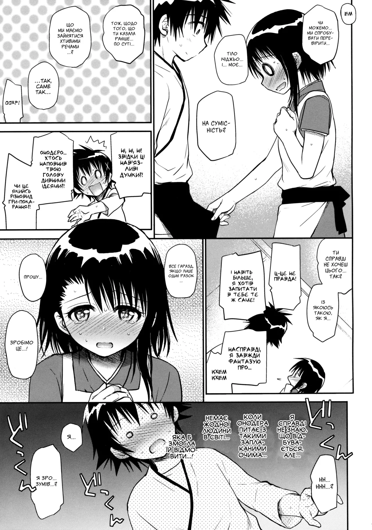 (C85) [Takumi na Muchi (Takumi na Muchi)] Kyou Mo Onodera-san | Сьогодні знову Онодера (Nisekoi) [Ukrainian] image number 8