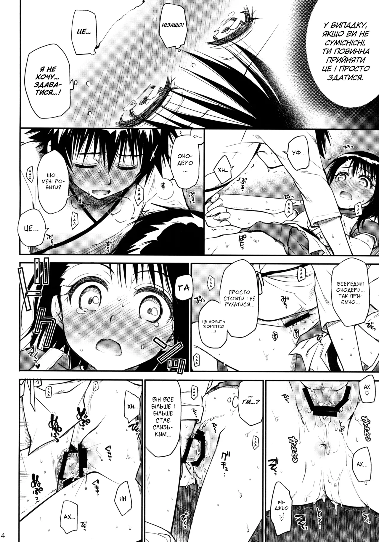 (C85) [Takumi na Muchi (Takumi na Muchi)] Kyou Mo Onodera-san | Сьогодні знову Онодера (Nisekoi) [Ukrainian] image number 13