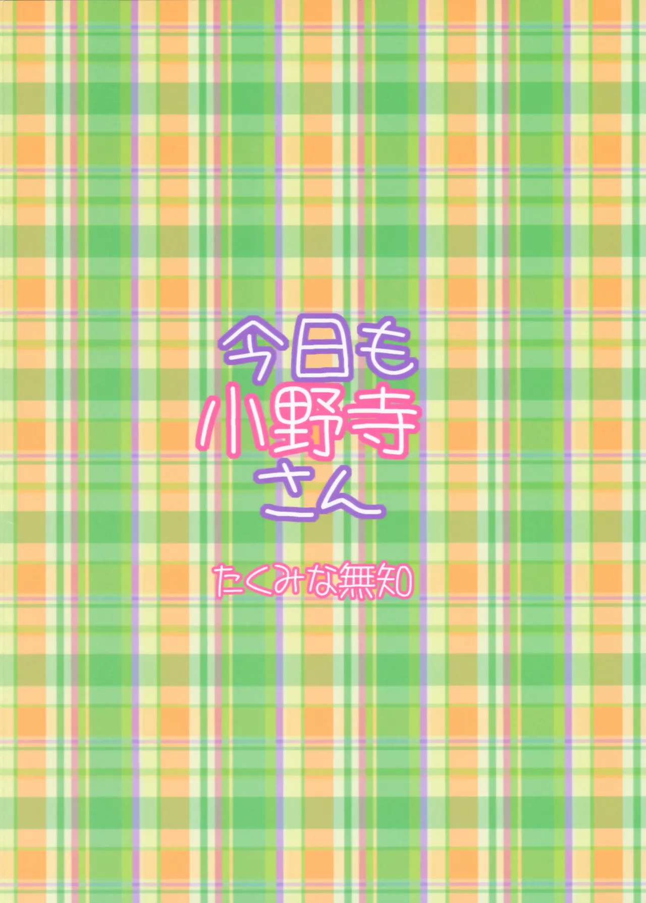 (C85) [Takumi na Muchi (Takumi na Muchi)] Kyou Mo Onodera-san | Сьогодні знову Онодера (Nisekoi) [Ukrainian] image number 26