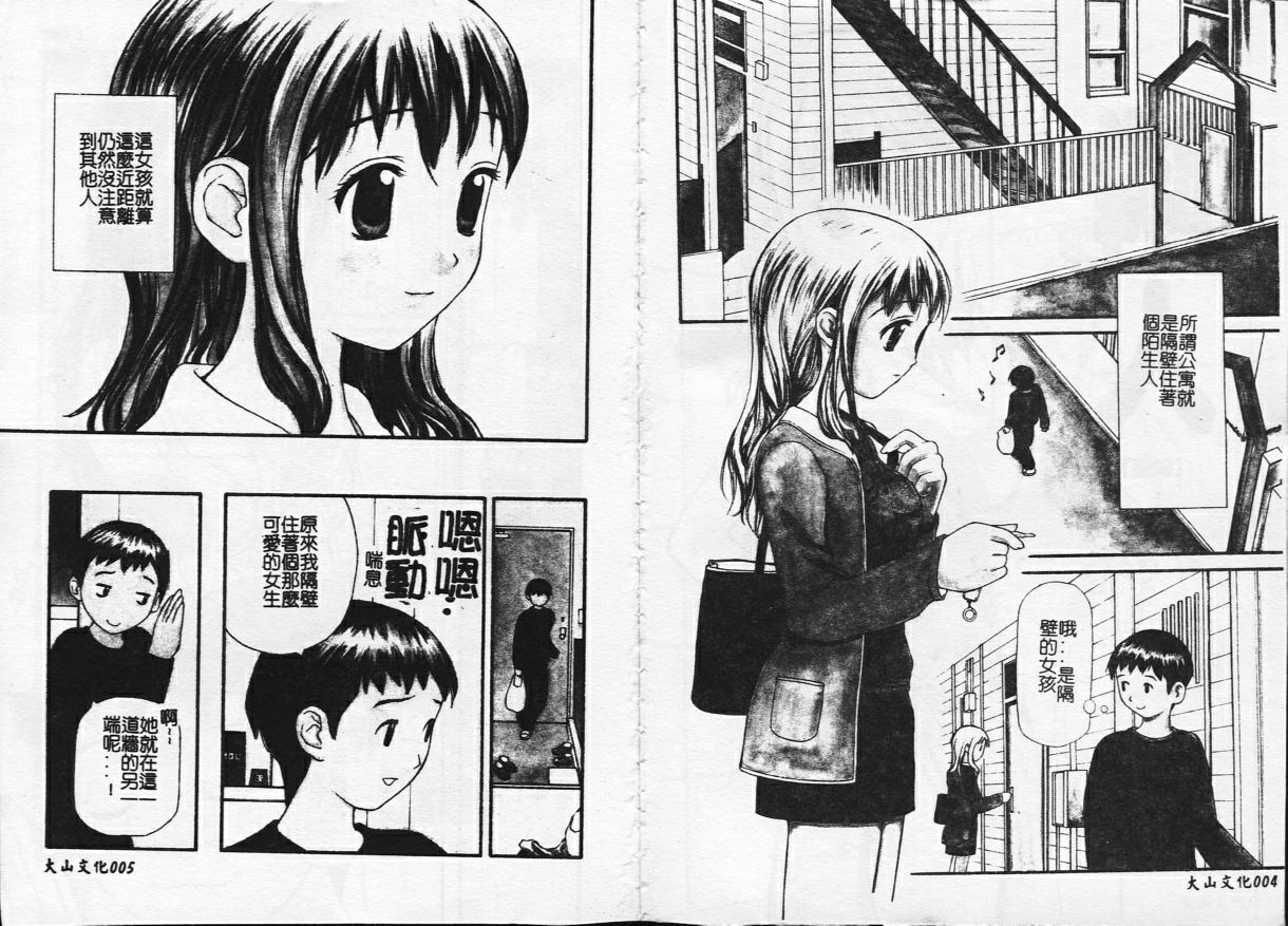 [Sukekiyo] Zubunure no Onnanoko [Chinese] image number 3