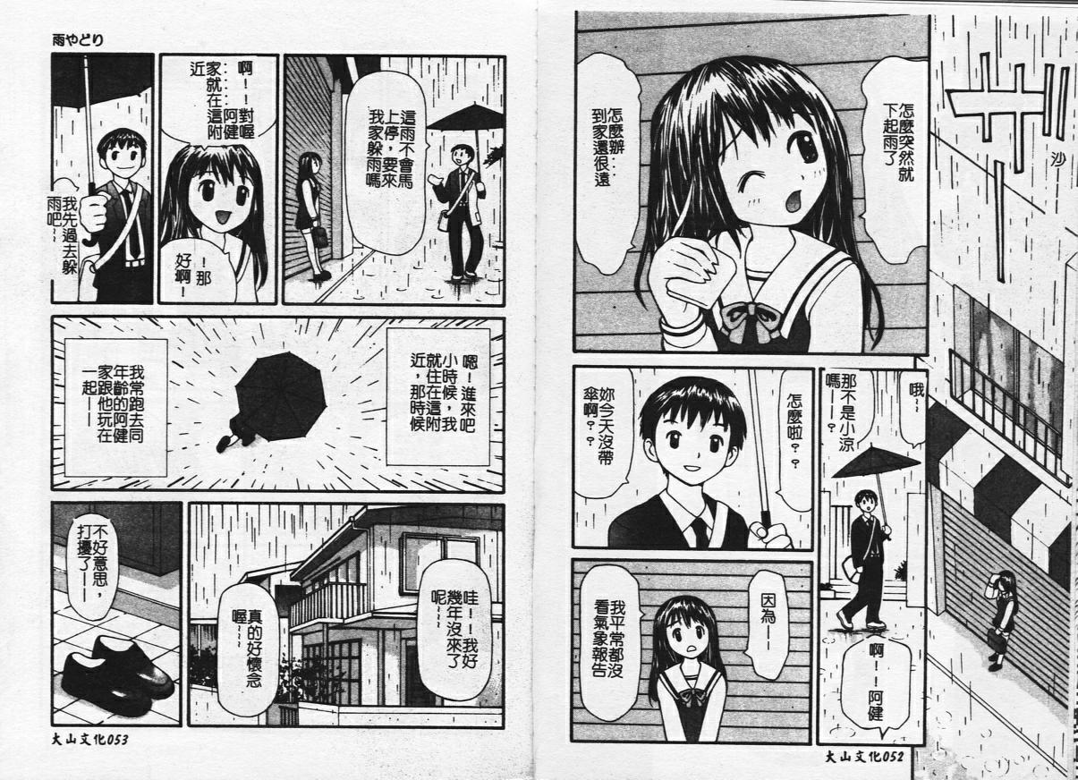 [Sukekiyo] Zubunure no Onnanoko [Chinese] image number 27