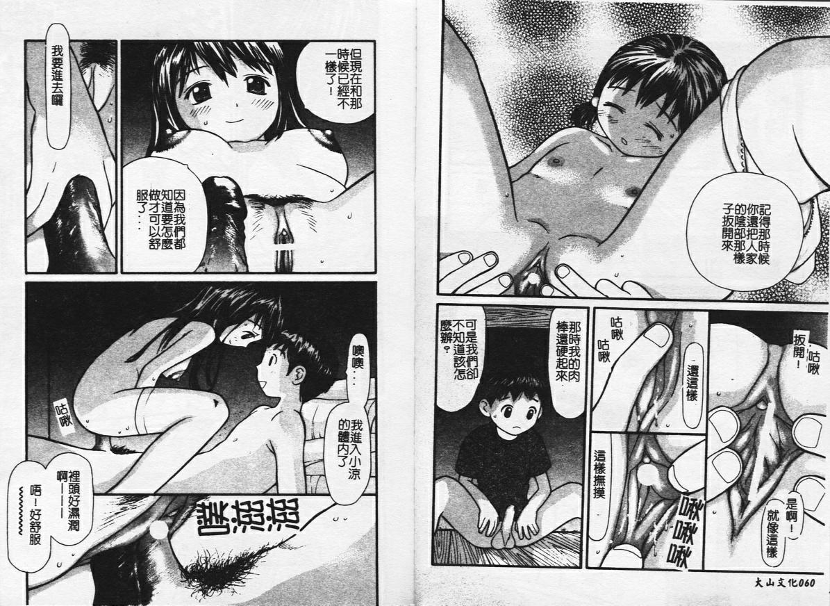 [Sukekiyo] Zubunure no Onnanoko [Chinese] image number 31