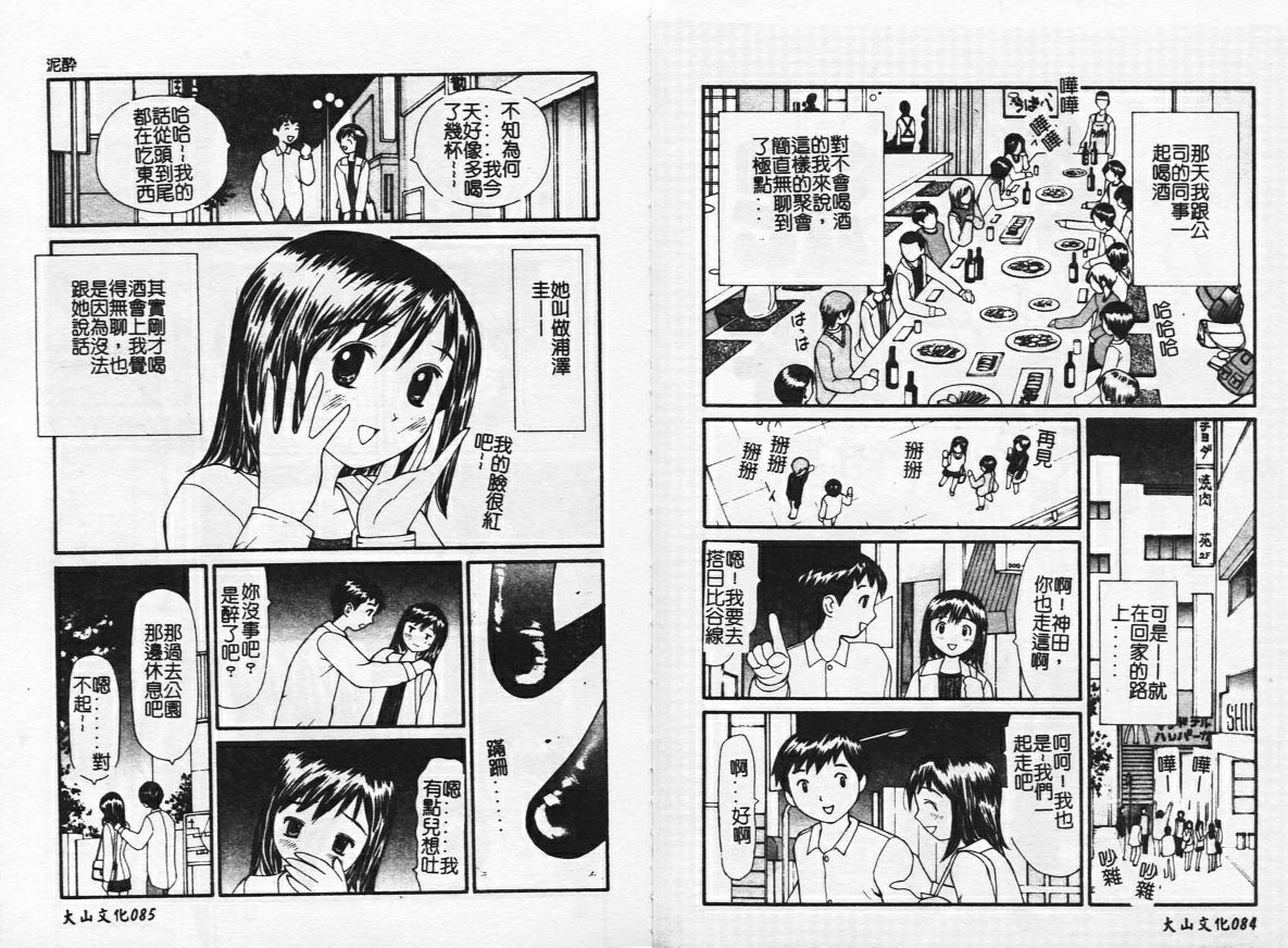 [Sukekiyo] Zubunure no Onnanoko [Chinese] image number 43