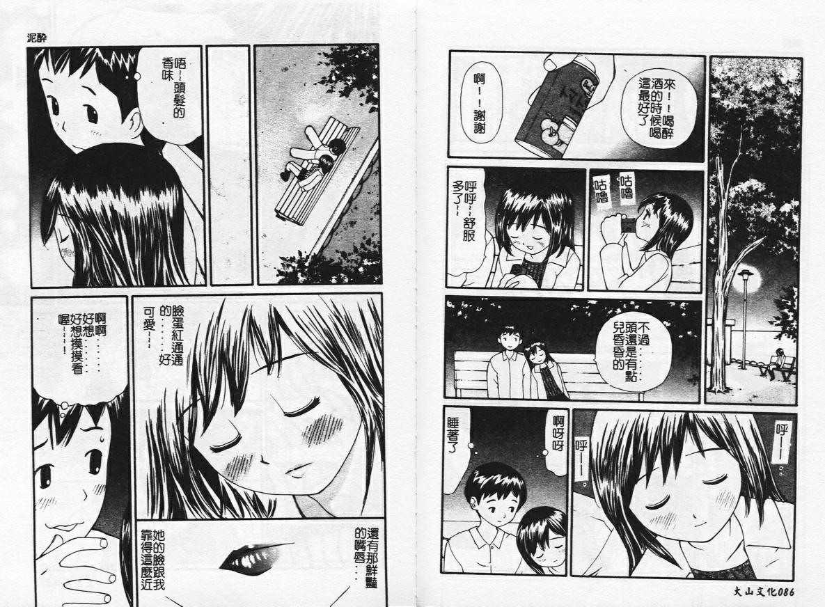 [Sukekiyo] Zubunure no Onnanoko [Chinese] image number 44