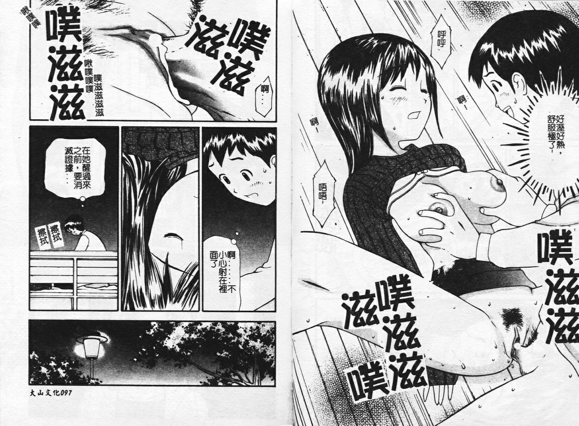 [Sukekiyo] Zubunure no Onnanoko [Chinese] image number 49