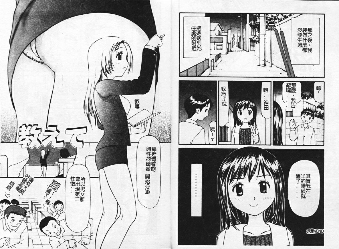 [Sukekiyo] Zubunure no Onnanoko [Chinese] image number 50