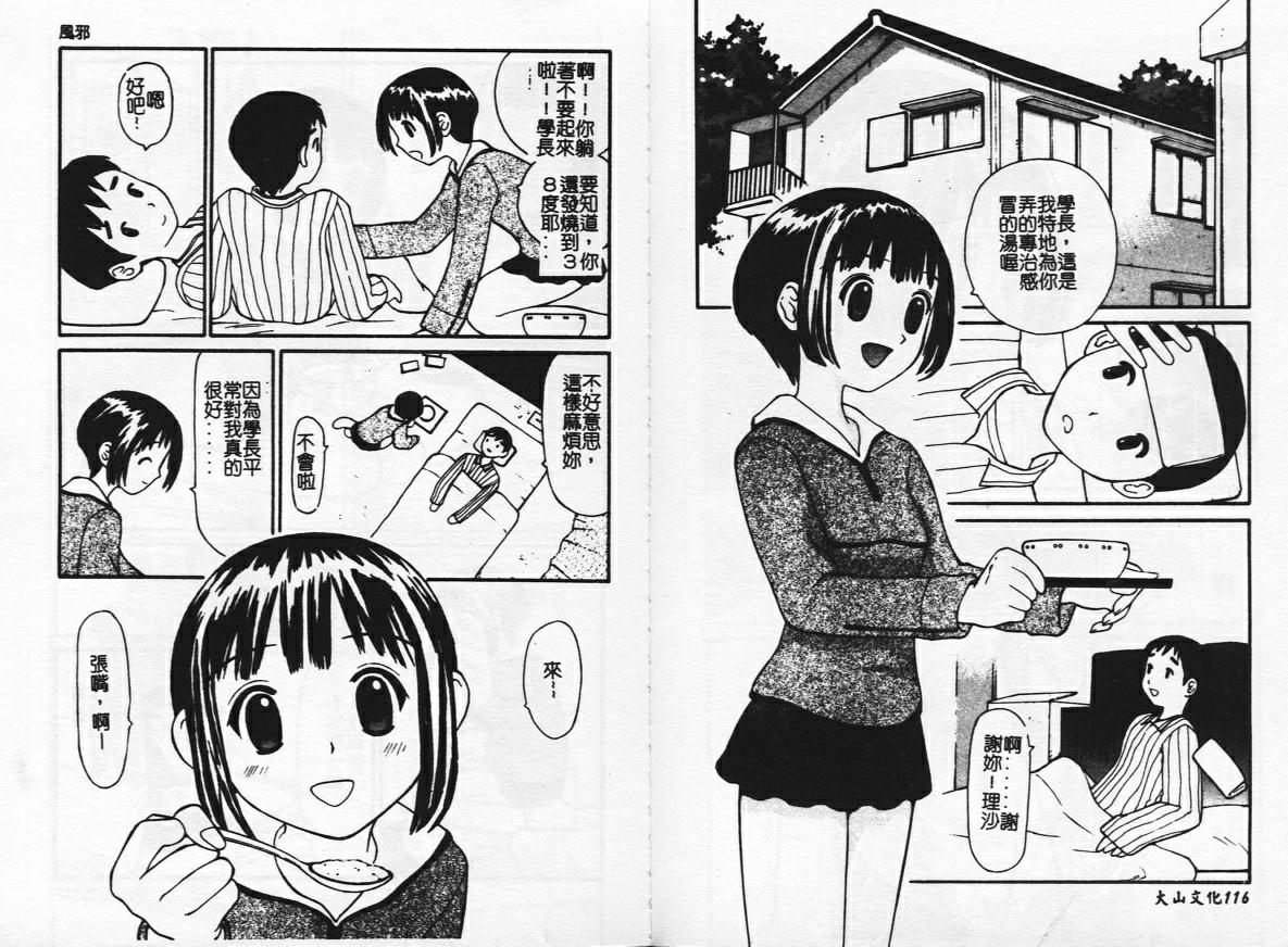 [Sukekiyo] Zubunure no Onnanoko [Chinese] image number 59