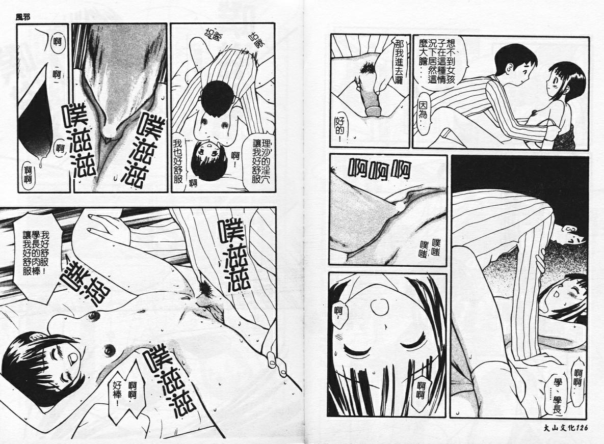 [Sukekiyo] Zubunure no Onnanoko [Chinese] image number 64