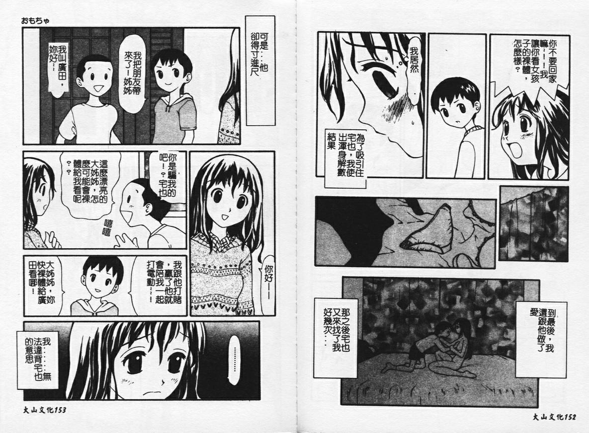 [Sukekiyo] Zubunure no Onnanoko [Chinese] image number 77