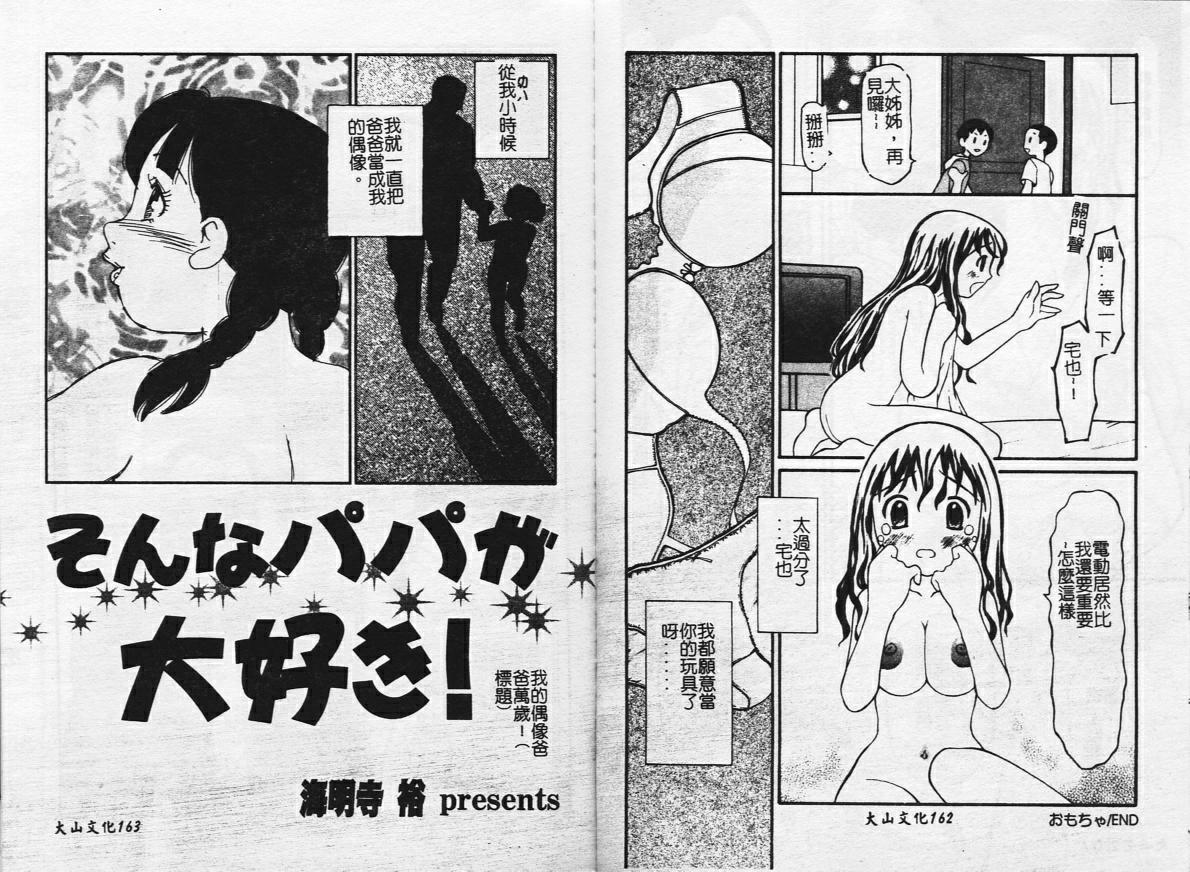 [Sukekiyo] Zubunure no Onnanoko [Chinese] image number 82