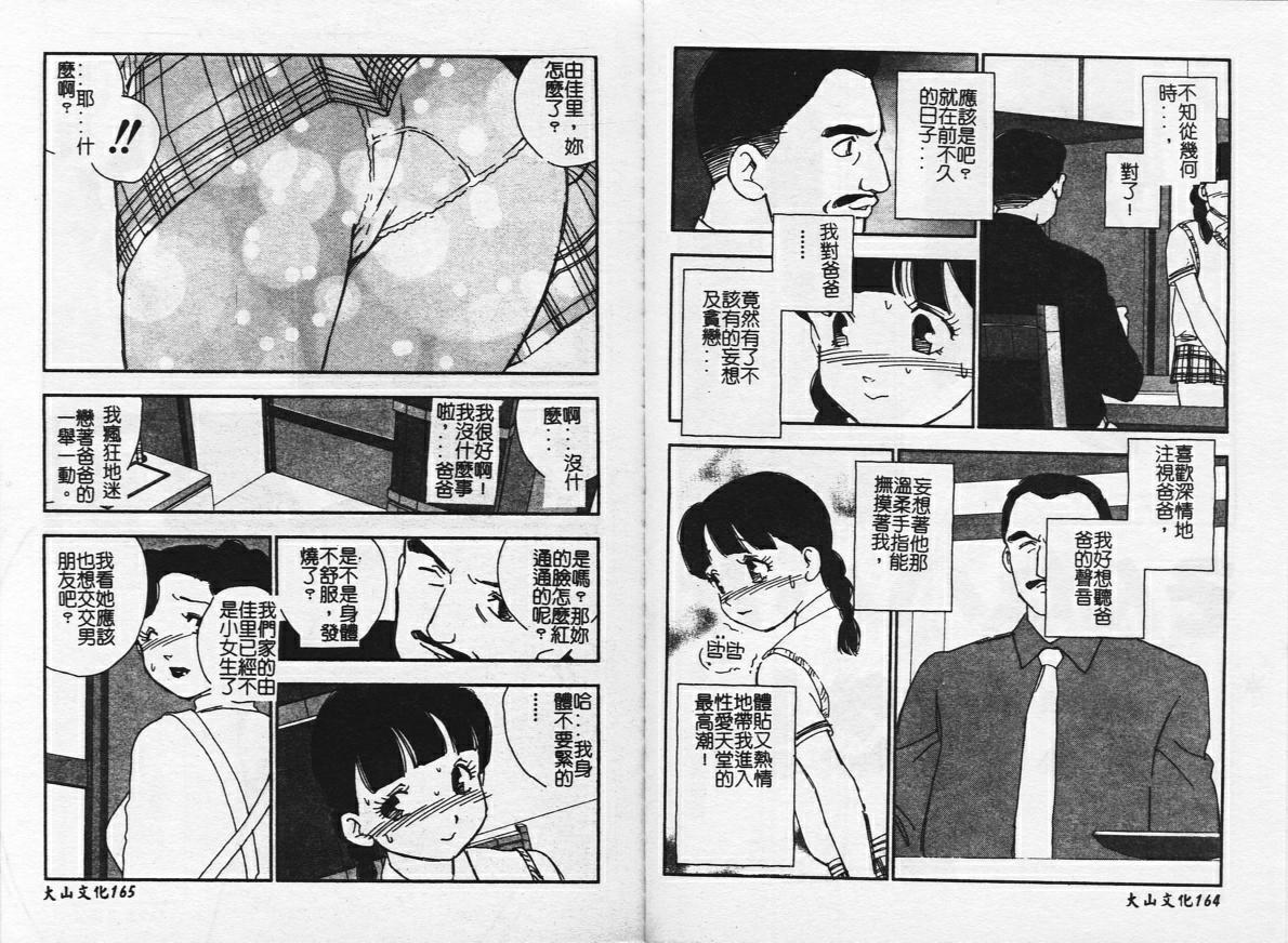 [Sukekiyo] Zubunure no Onnanoko [Chinese] image number 83