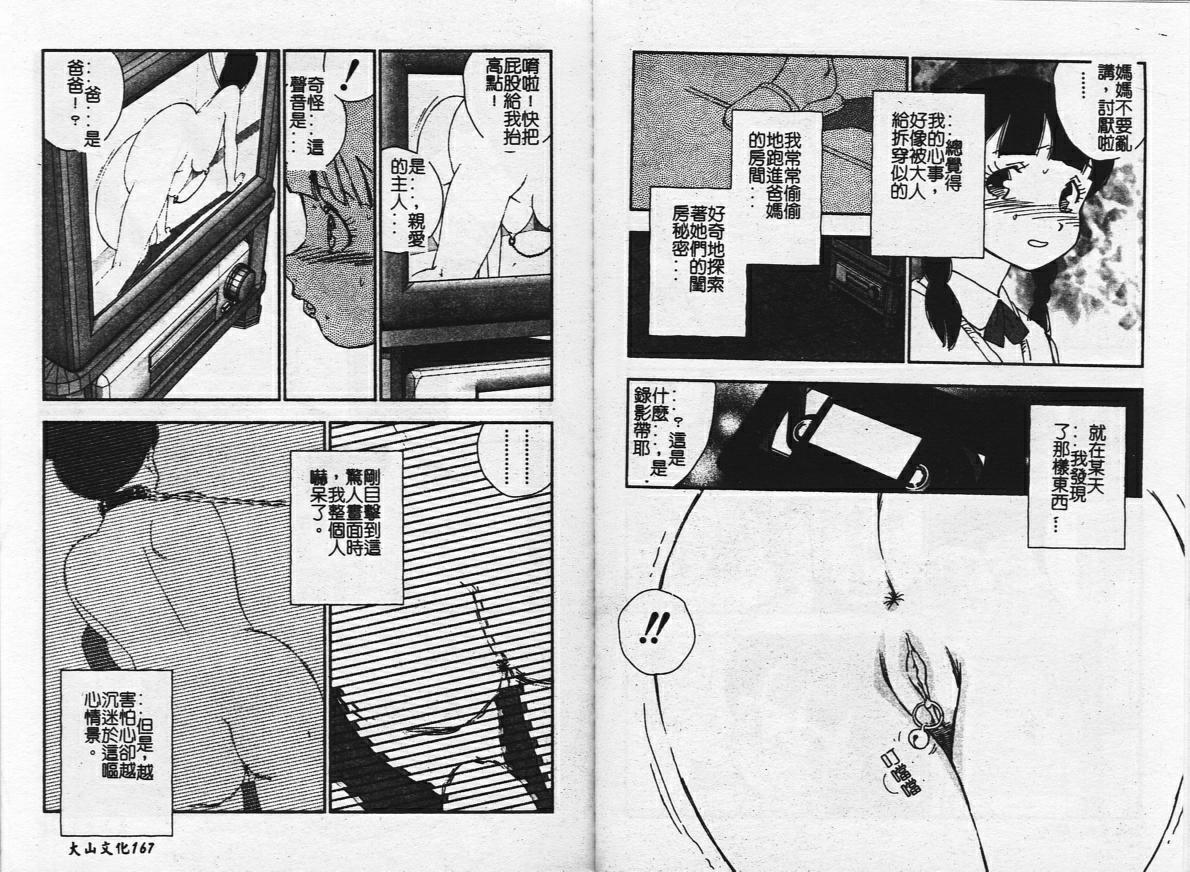 [Sukekiyo] Zubunure no Onnanoko [Chinese] image number 84