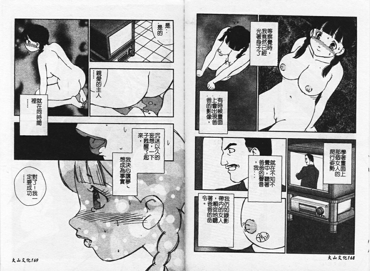 [Sukekiyo] Zubunure no Onnanoko [Chinese] image number 85