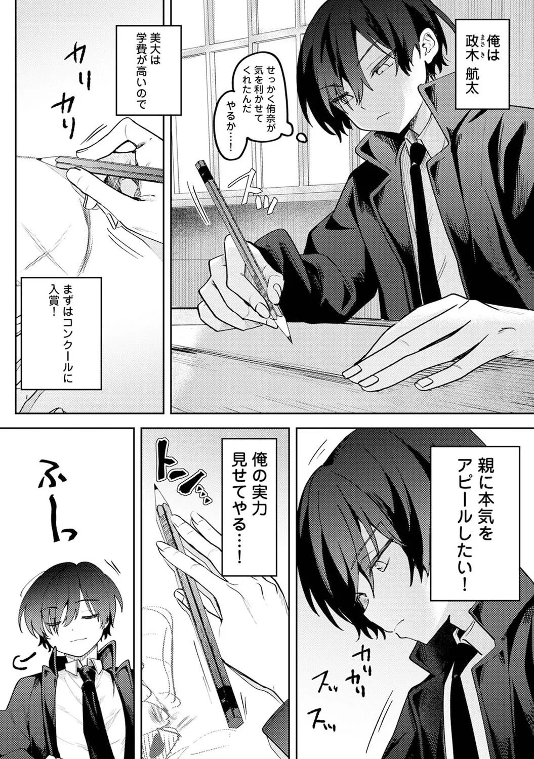 [Mukimoto Koko] Ore no Bushitsu ga Yaribeya ni!? Ch. 1 图片编号 7