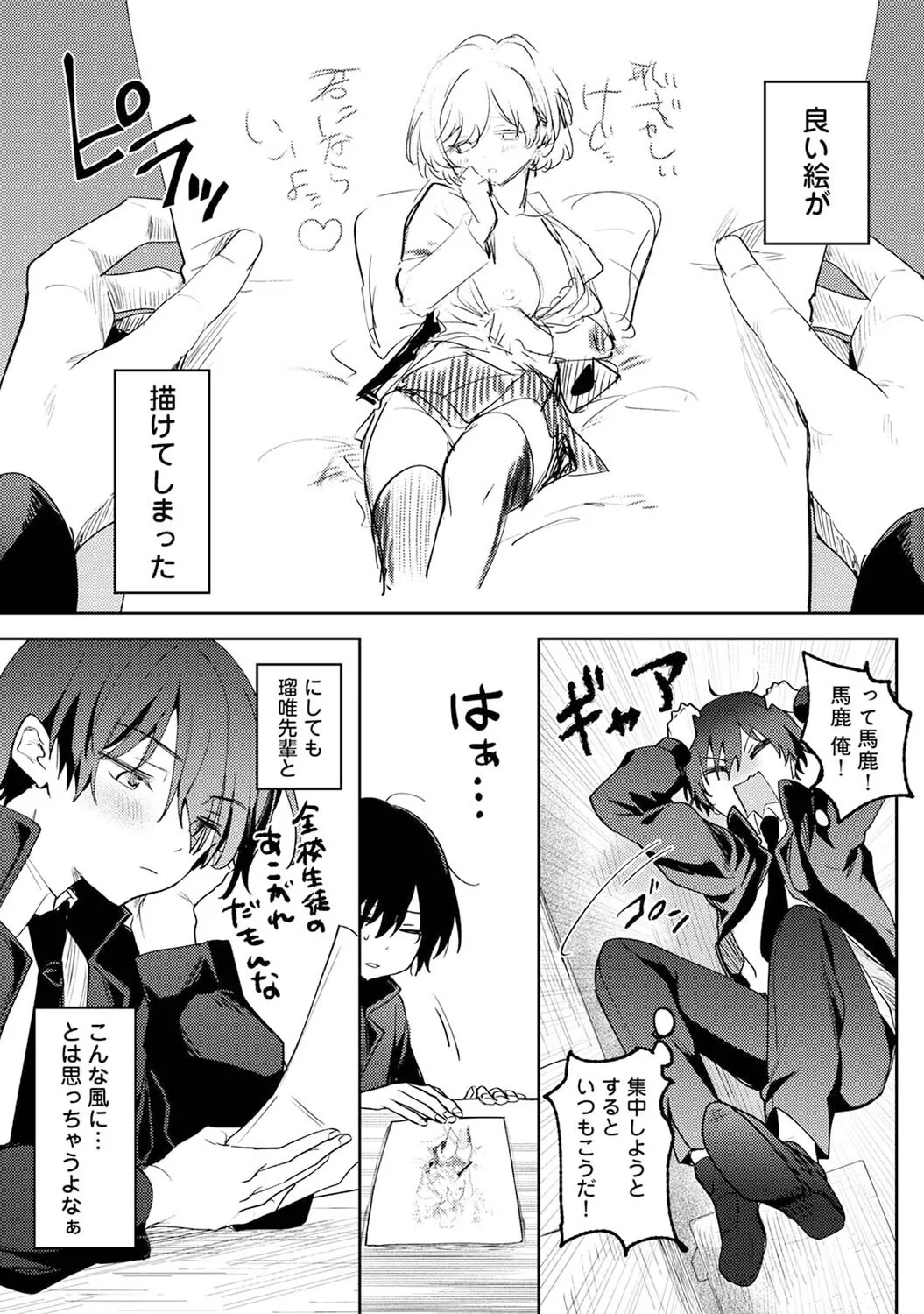 [Mukimoto Koko] Ore no Bushitsu ga Yaribeya ni!? Ch. 1 图片编号 8