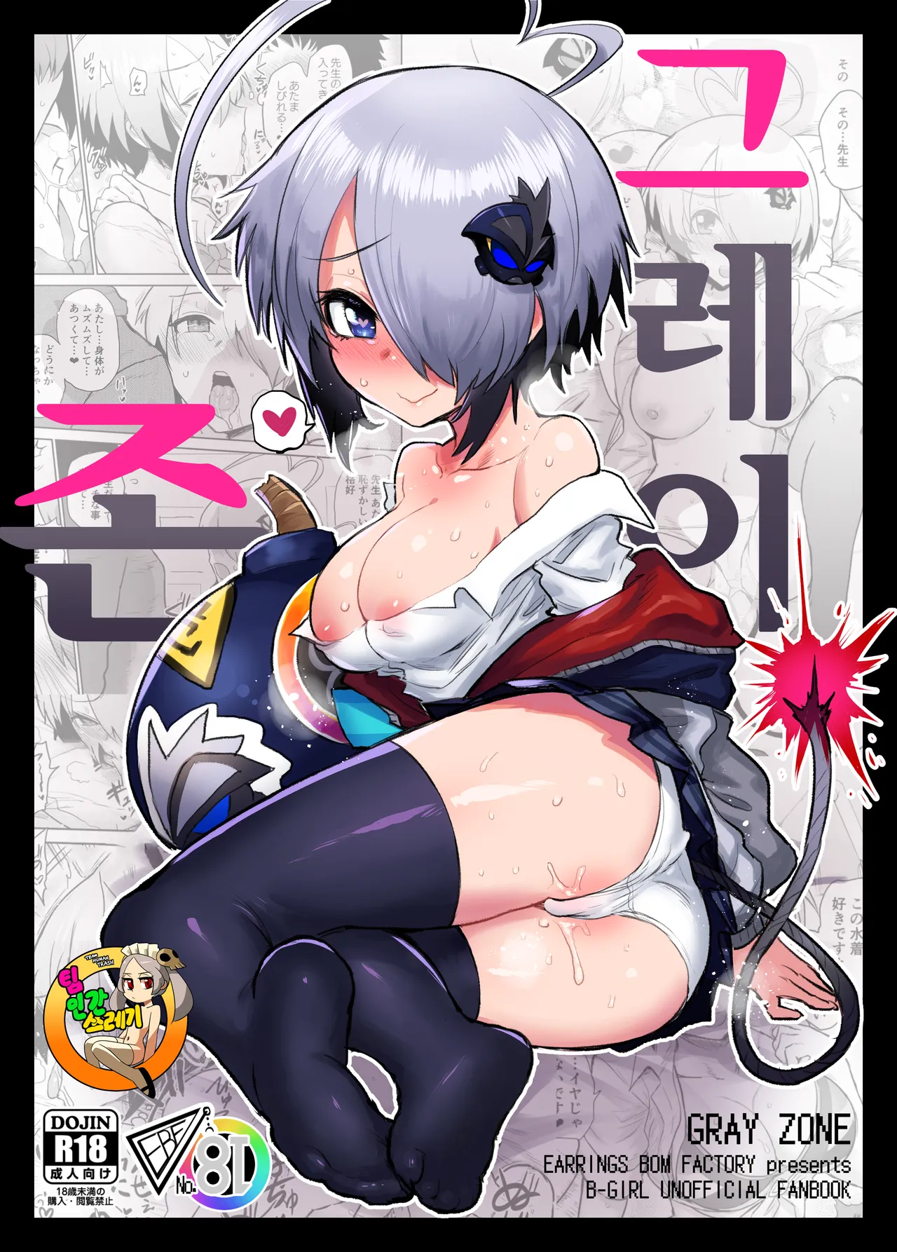 [EARRINGS BOM FACTORY (ICHIGAIN)] Gray Zone | 그레이  (Bomber Girl) [korean][Digital] 图片编号 1