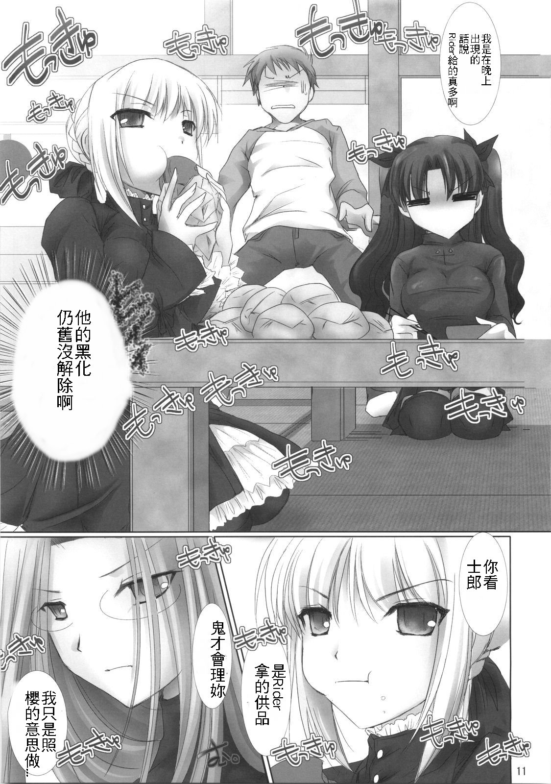 (C70) [UDON-YA (Kizuki Aruchu, ZAN)] BLACK 99% (Fate/hollow ataraxia) [Chinese] [99漢化] 10eme image