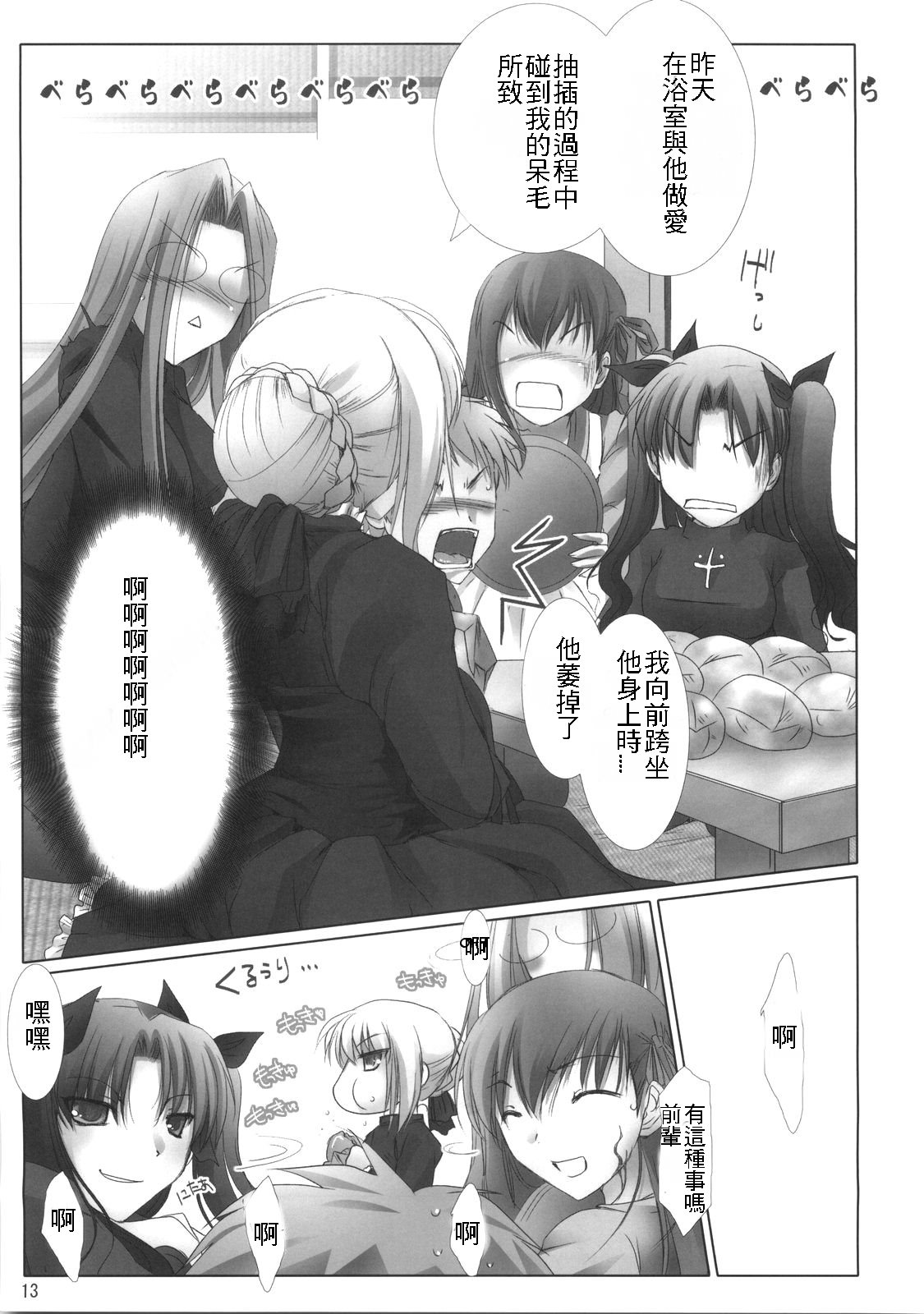 (C70) [UDON-YA (Kizuki Aruchu, ZAN)] BLACK 99% (Fate/hollow ataraxia) [Chinese] [99漢化] 12eme image