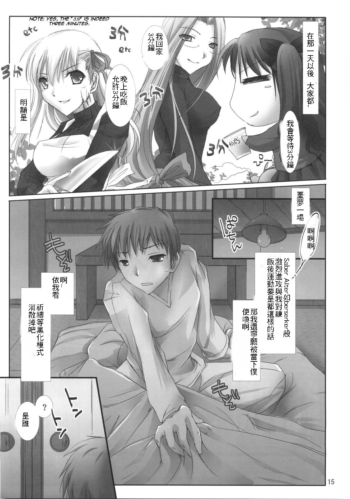 (C70) [UDON-YA (Kizuki Aruchu, ZAN)] BLACK 99% (Fate/hollow ataraxia) [Chinese] [99漢化] 14eme image