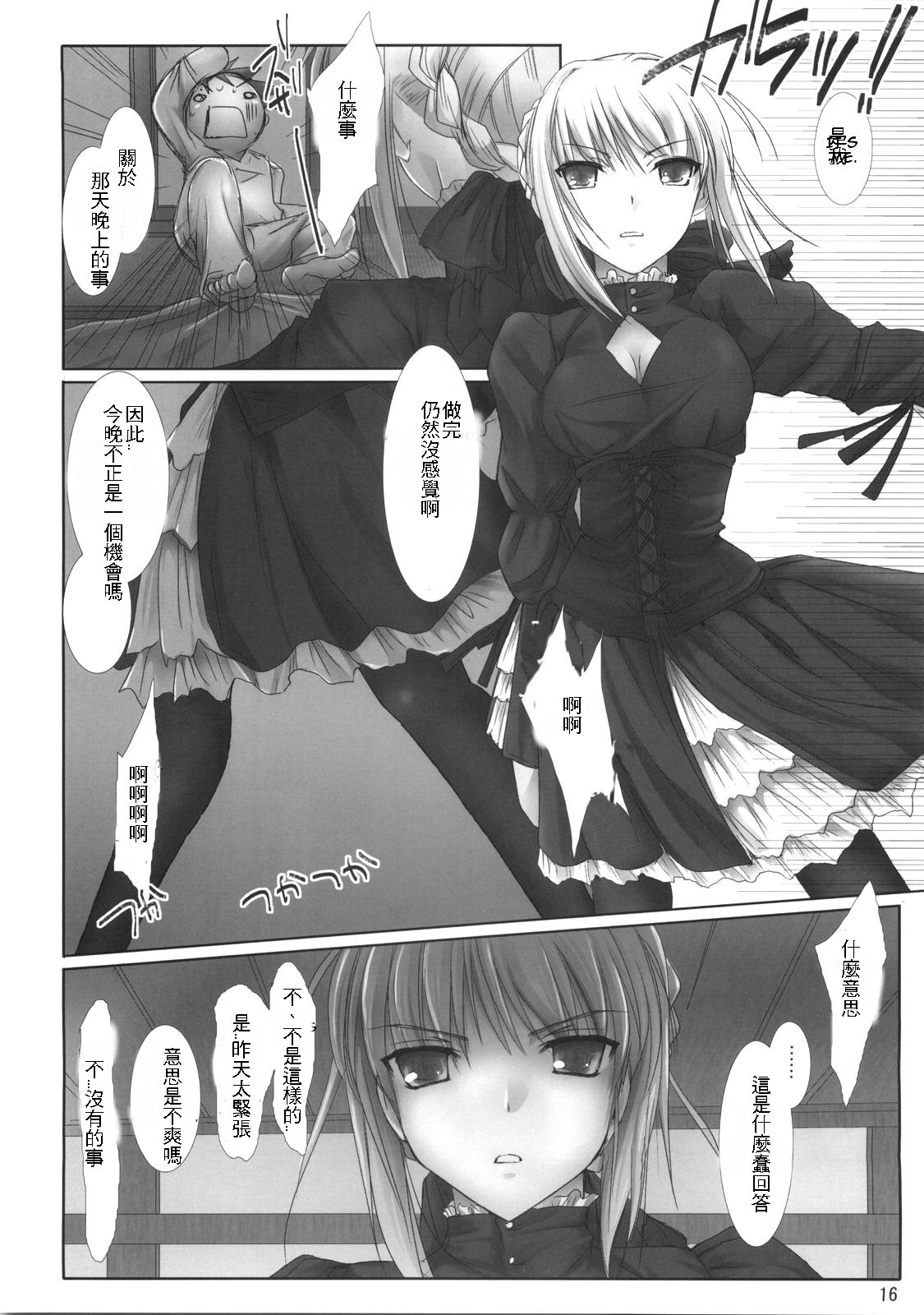 (C70) [UDON-YA (Kizuki Aruchu, ZAN)] BLACK 99% (Fate/hollow ataraxia) [Chinese] [99漢化] 15eme image