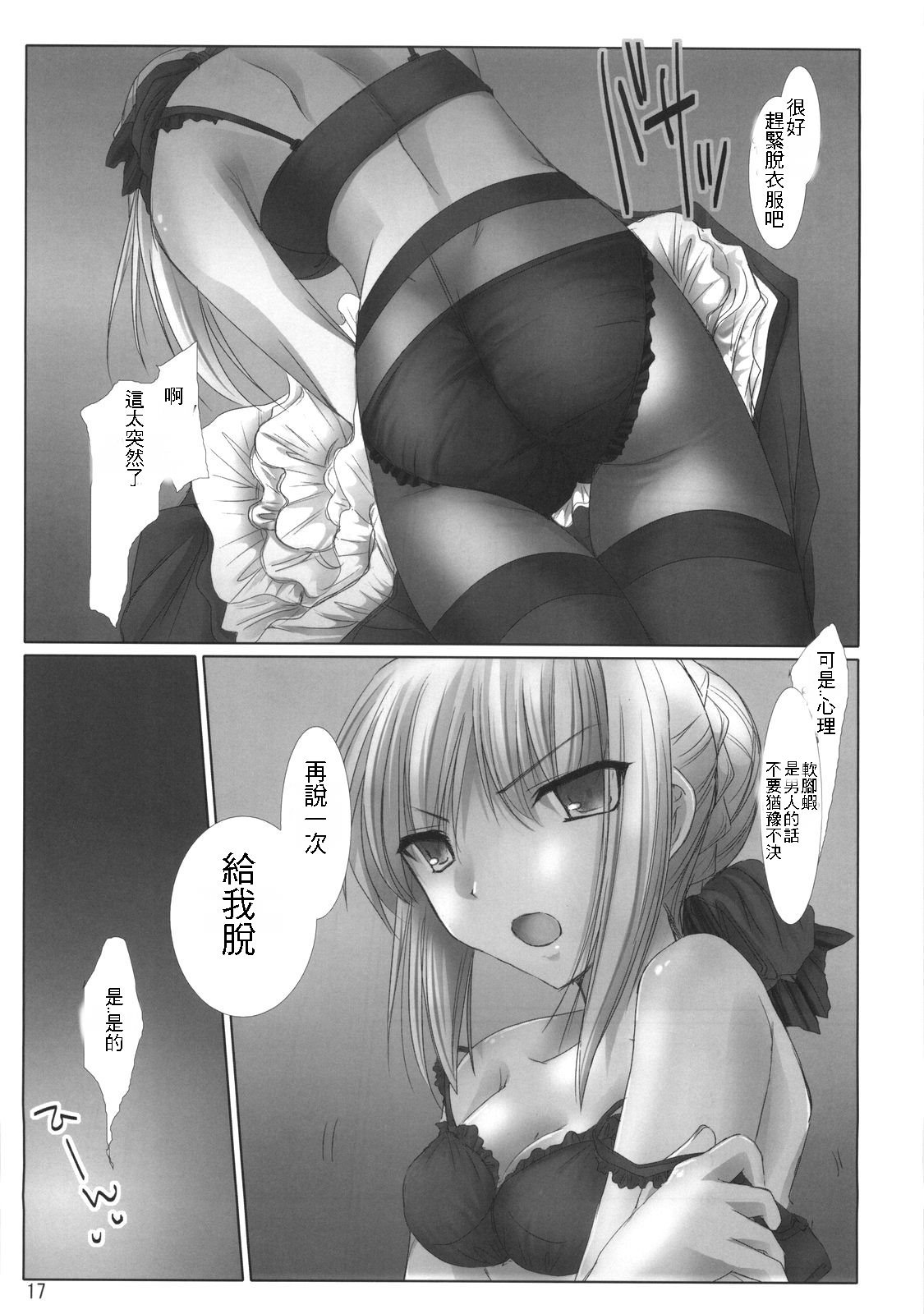 (C70) [UDON-YA (Kizuki Aruchu, ZAN)] BLACK 99% (Fate/hollow ataraxia) [Chinese] [99漢化] 16eme image