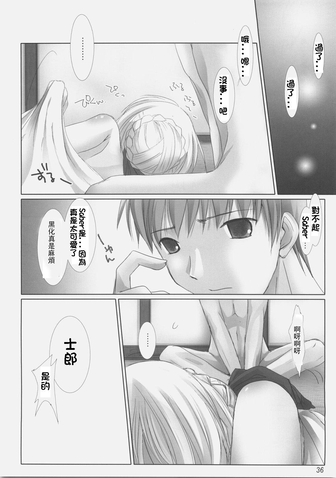 (C70) [UDON-YA (Kizuki Aruchu, ZAN)] BLACK 99% (Fate/hollow ataraxia) [Chinese] [99漢化] 35eme image