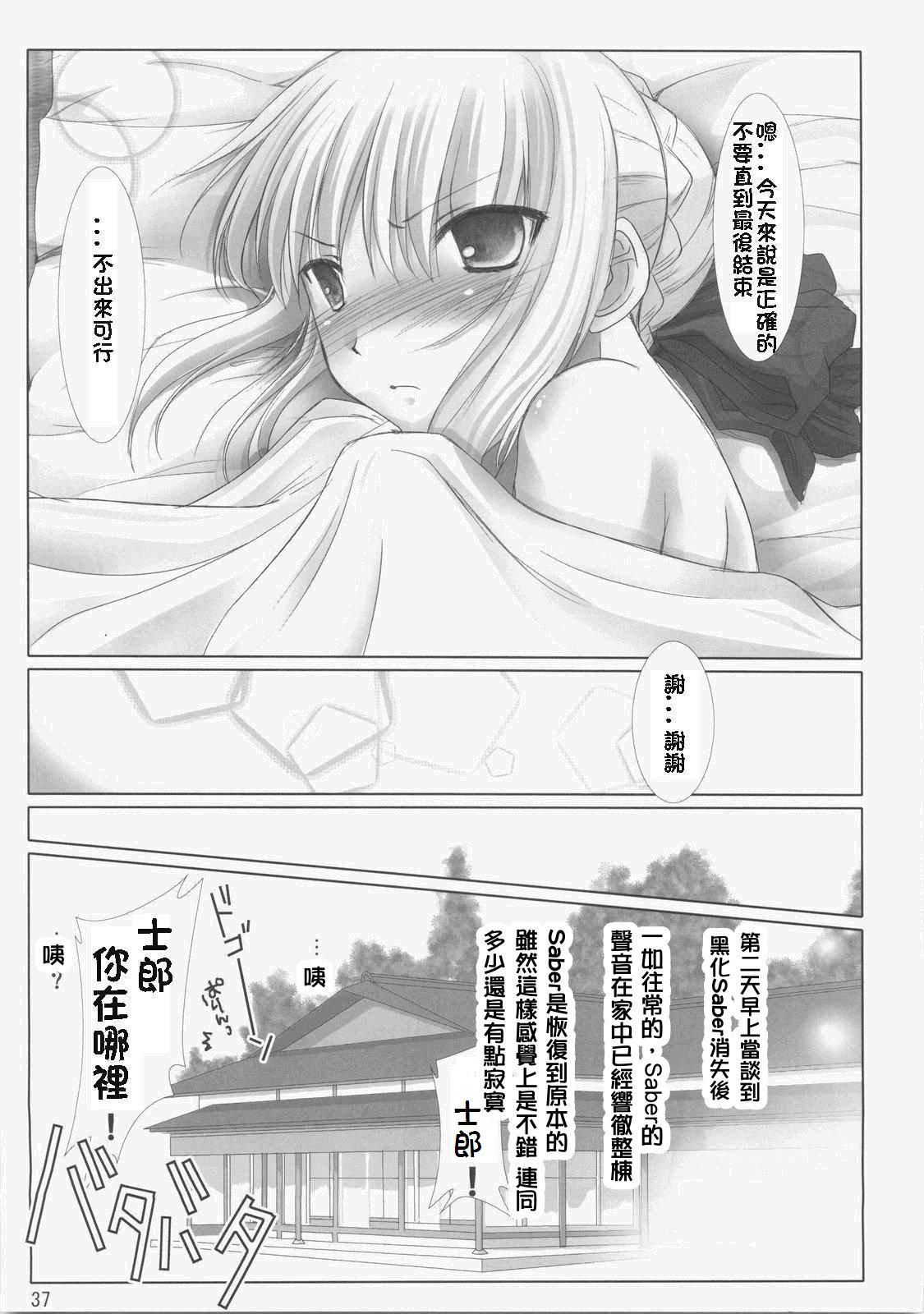 (C70) [UDON-YA (Kizuki Aruchu, ZAN)] BLACK 99% (Fate/hollow ataraxia) [Chinese] [99漢化] 36eme image