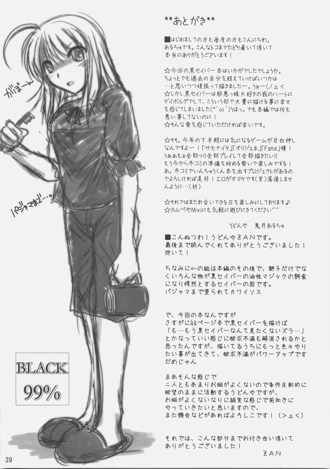 (C70) [UDON-YA (Kizuki Aruchu, ZAN)] BLACK 99% (Fate/hollow ataraxia) [Chinese] [99漢化] 38eme image