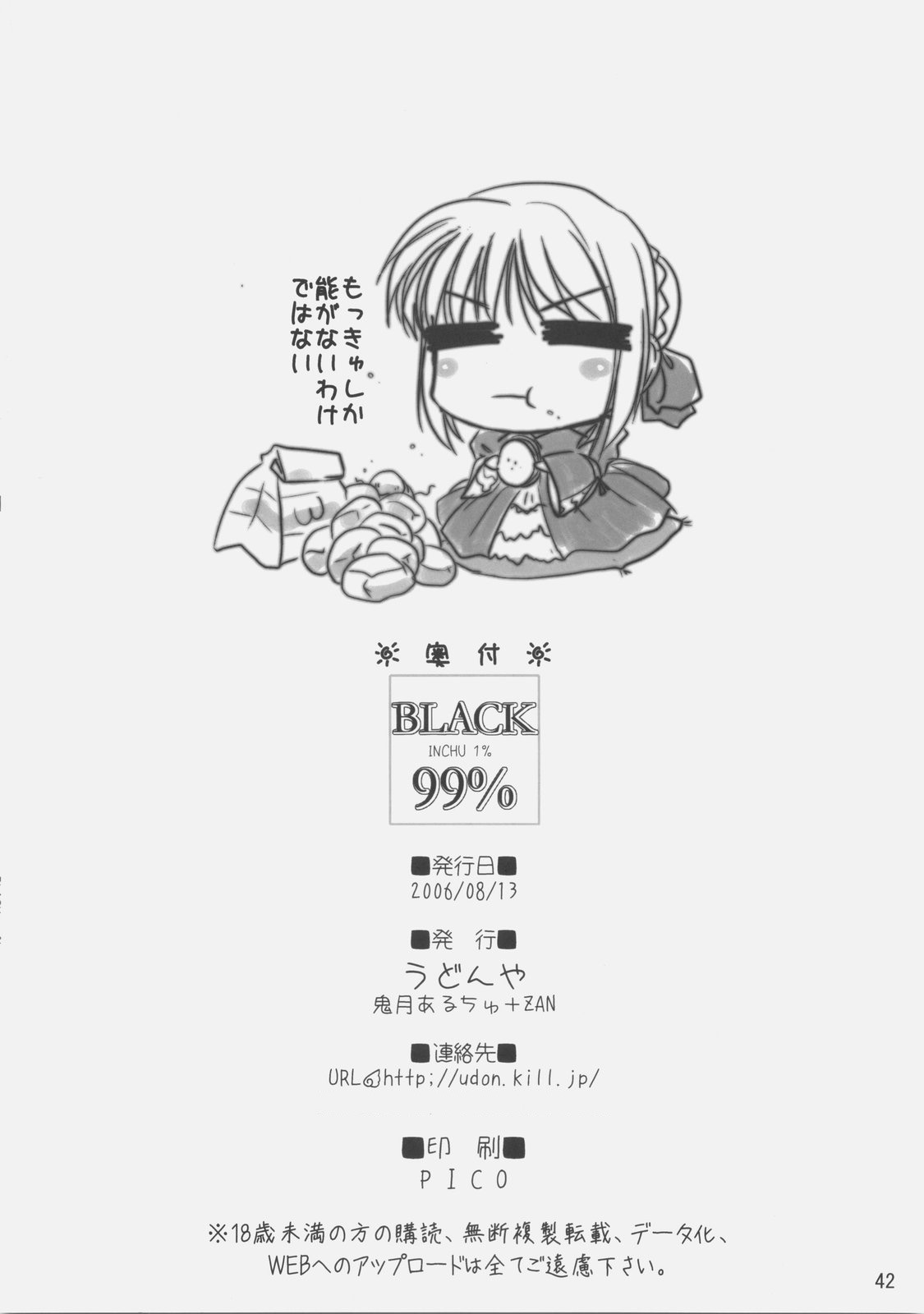 (C70) [UDON-YA (Kizuki Aruchu, ZAN)] BLACK 99% (Fate/hollow ataraxia) [Chinese] [99漢化] 39eme image