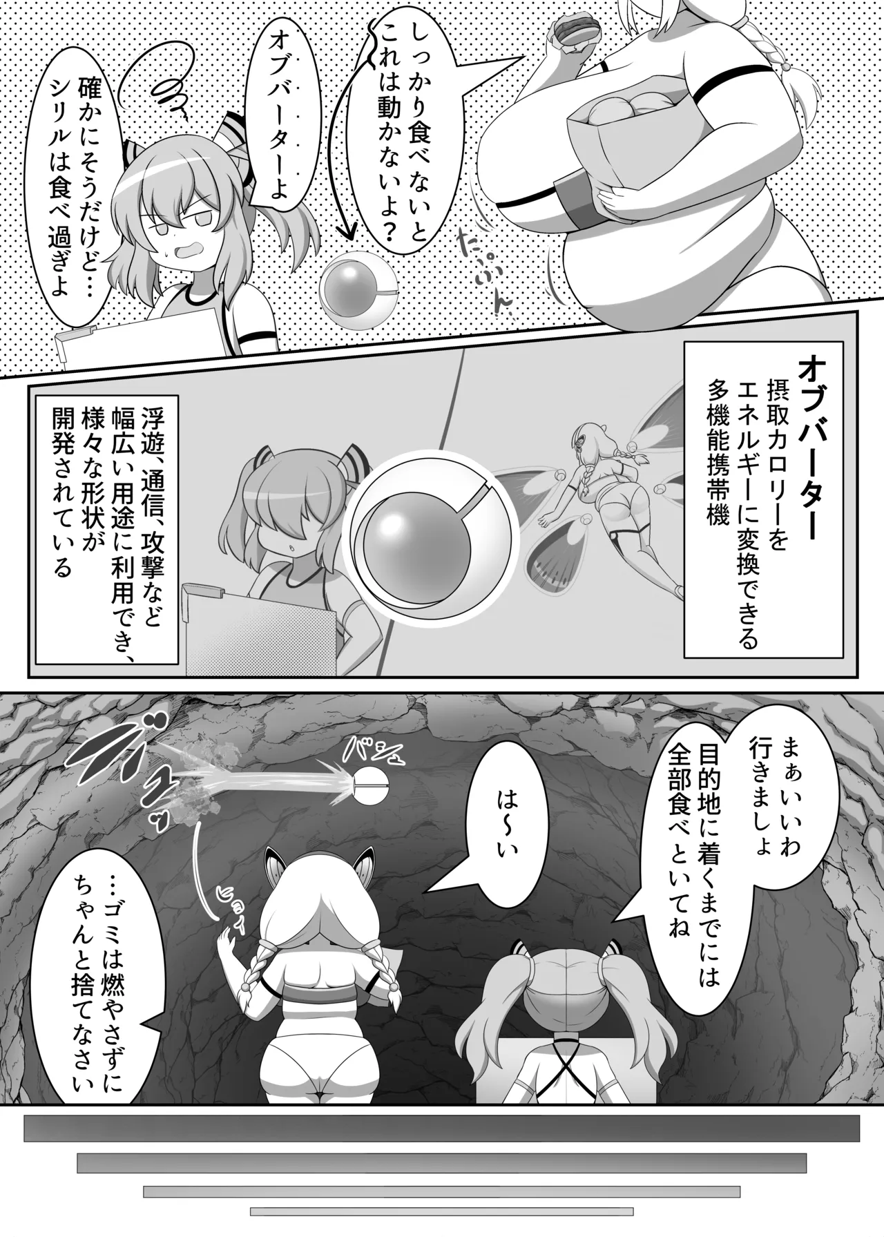 [Sokonuke Donuts (Dobemaru)] OriChara ga Tatakatte Himanka suru Hon 图片编号 4