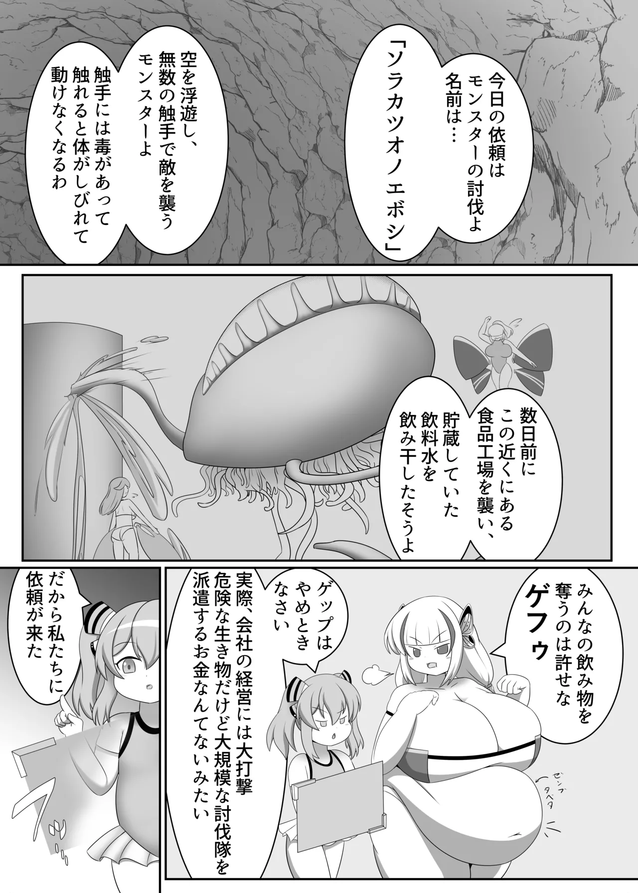 [Sokonuke Donuts (Dobemaru)] OriChara ga Tatakatte Himanka suru Hon 图片编号 5