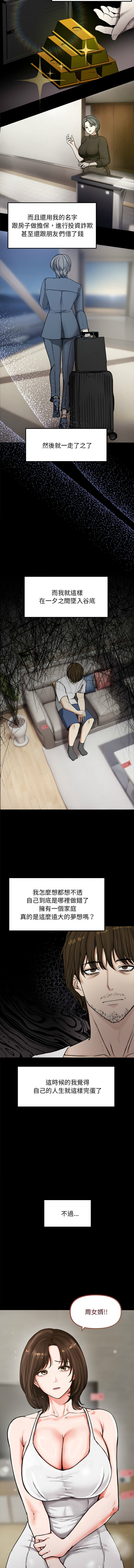 [saE saE &  goyoung] 老婆卷款潜逃后 | 老婆捲款潛逃後 1-7 [Chinese] [Ongoing] image number 8