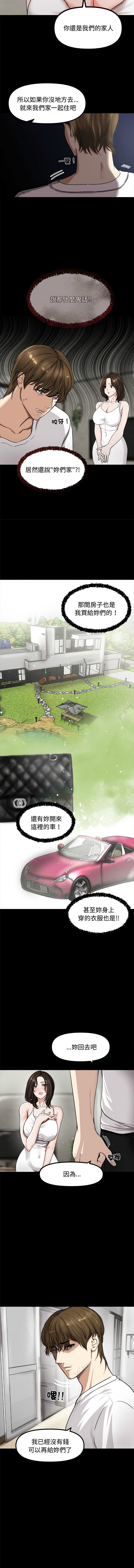 [saE saE &  goyoung] 老婆卷款潜逃后 | 老婆捲款潛逃後 1-7 [Chinese] [Ongoing] image number 11