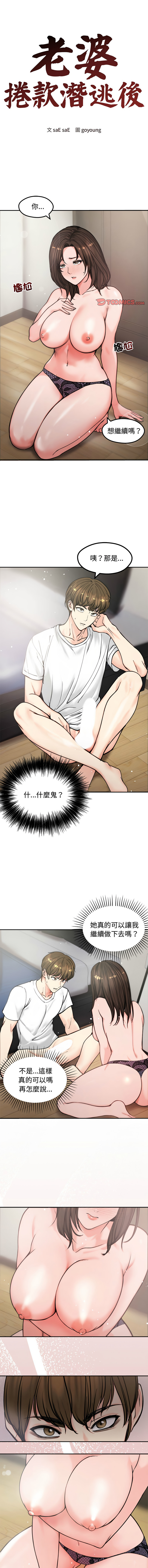 [saE saE &  goyoung] 老婆卷款潜逃后 | 老婆捲款潛逃後 1-7 [Chinese] [Ongoing] image number 50