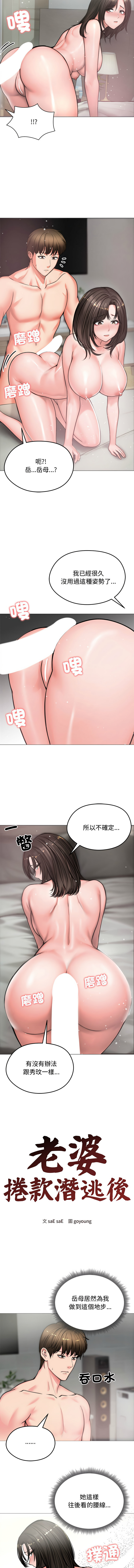 [saE saE &  goyoung] 老婆卷款潜逃后 | 老婆捲款潛逃後 1-7 [Chinese] [Ongoing] image number 89