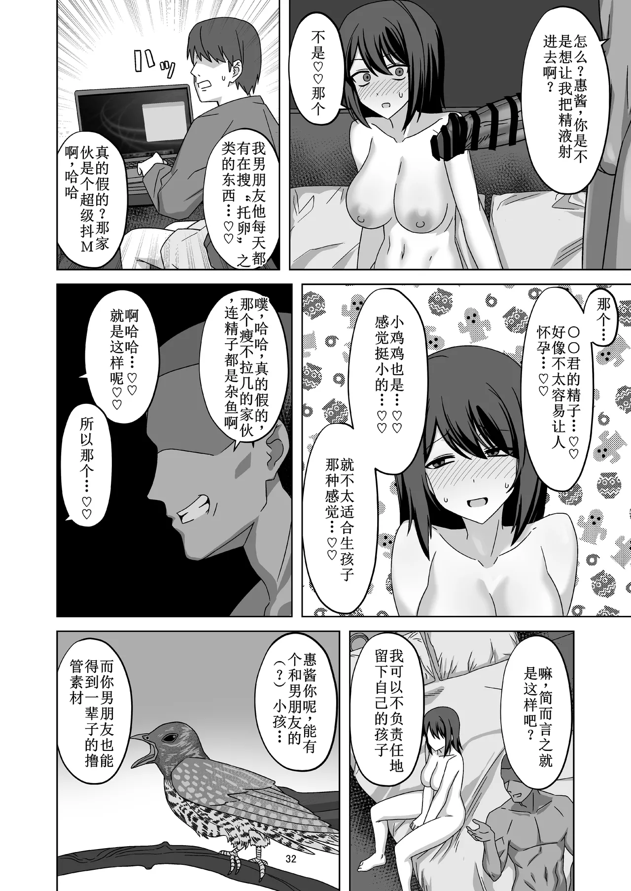 [Enari] Muhyoujou-kko Netorase Takuran [Chinese] [古月个人汉化] 32eme image