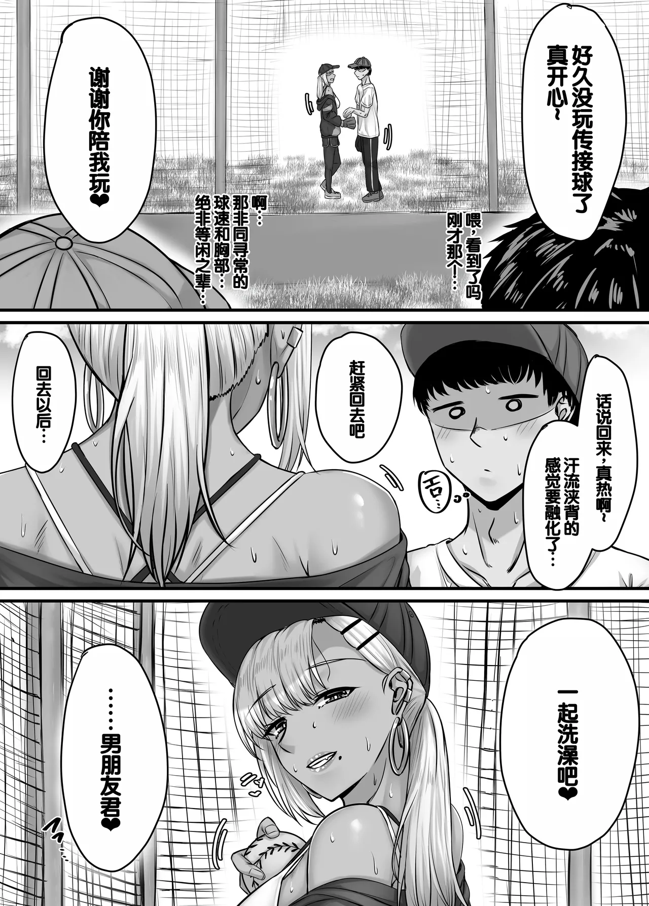 [Sebire] Osananajimi Harem kara Hajimaru Koibito Seikatsu ~Kyonyuu Gyaru Osananajimi to Tappuri Ikaseatta Isshuukan no Dosei Kikan~ [Digital][Chinese] [甜族星人赞助汉化] 画像番号 6