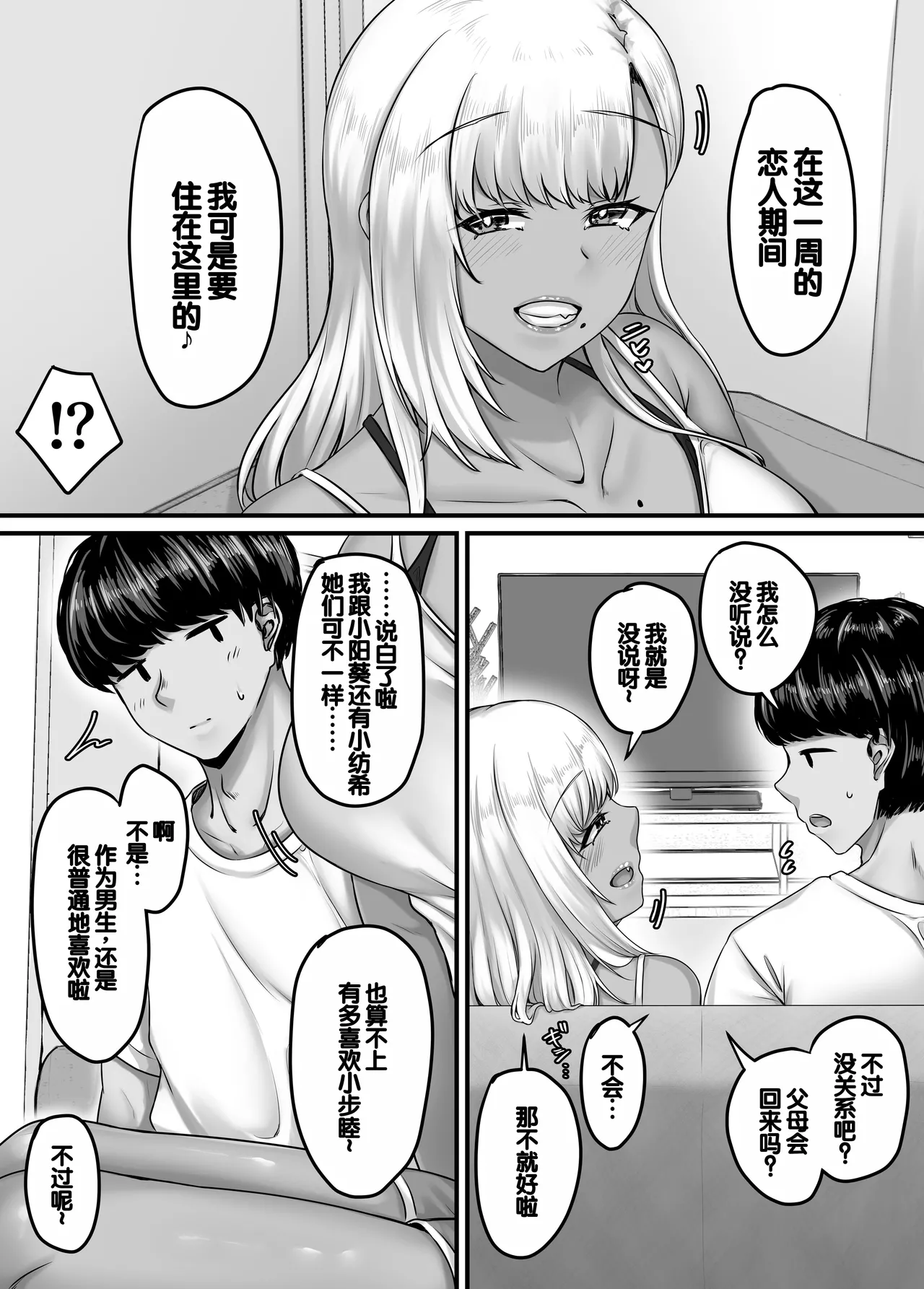 [Sebire] Osananajimi Harem kara Hajimaru Koibito Seikatsu ~Kyonyuu Gyaru Osananajimi to Tappuri Ikaseatta Isshuukan no Dosei Kikan~ [Digital][Chinese] [甜族星人赞助汉化] 画像番号 17